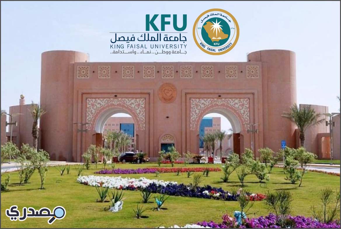 البانر العام جامعة الملك فيصل