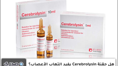 هل حقنة Cerebrolysin يفيد التهاب الأعصاب
