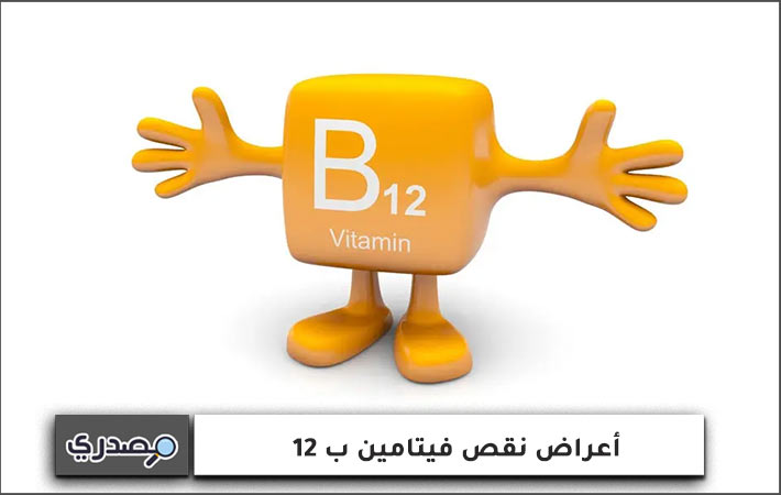 أفضل حبوب فيتامين b12 في مصر