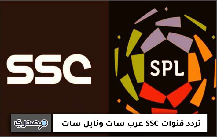تردد قنوات SSC عرب سات