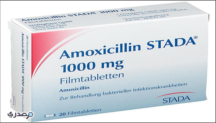 Amoxicillin | أفضل مضاد حيوي لعلاج صديد البول