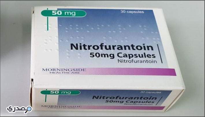 Nitrofurantoin 50 mg | أفضل مضاد حيوي لعلاج صديد البول