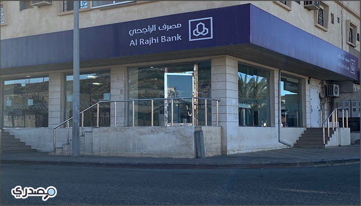 فروع بنك الراجحي للسيدات بالمملكة العربية السعودية