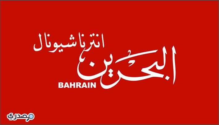 تردد قناة البحرين انترناشيونال